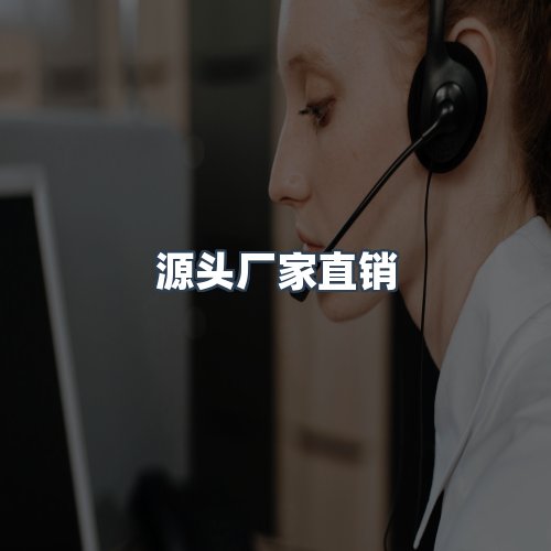 服务优势